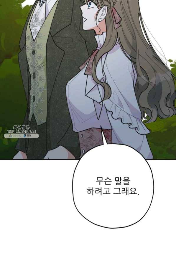 악녀의 남주님 86화 20