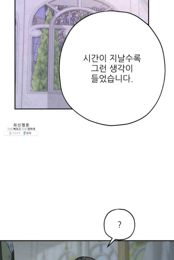 악녀의 남주님 86화 23