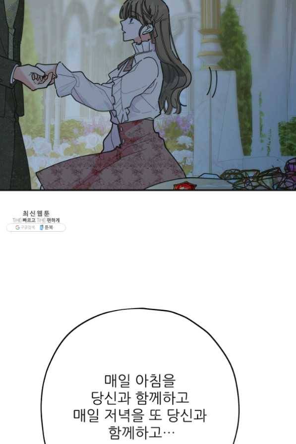 악녀의 남주님 86화 24