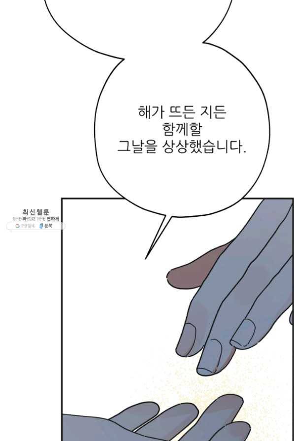 악녀의 남주님 86화 25