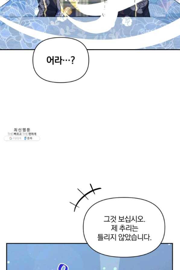 폭군의 보호자는 악역 마녀입니다 53화 3