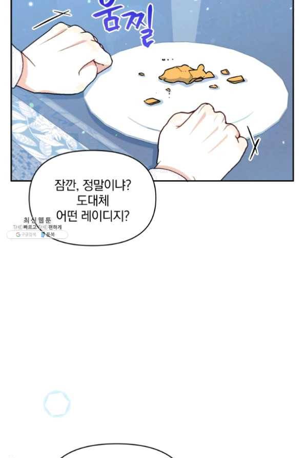 폭군의 보호자는 악역 마녀입니다 53화 4
