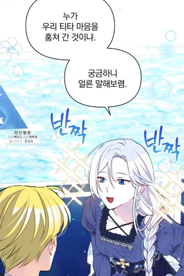 폭군의 보호자는 악역 마녀입니다 53화 5