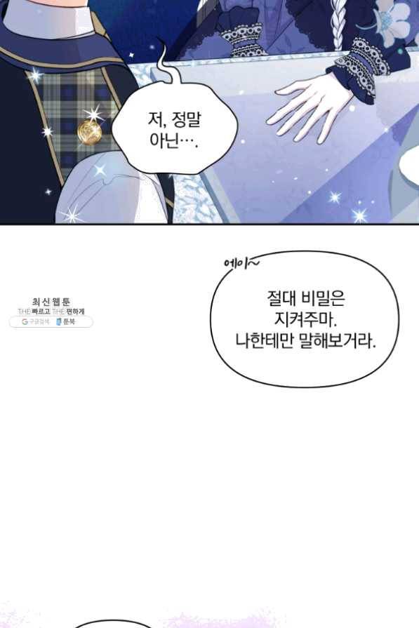 폭군의 보호자는 악역 마녀입니다 53화 6