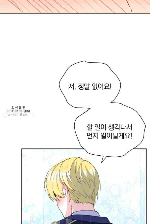 폭군의 보호자는 악역 마녀입니다 53화 9