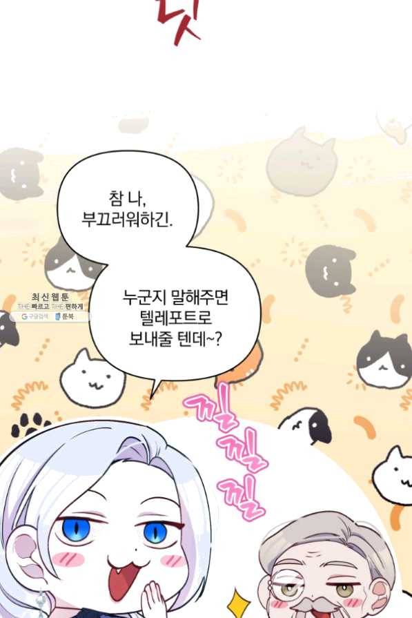 폭군의 보호자는 악역 마녀입니다 53화 11
