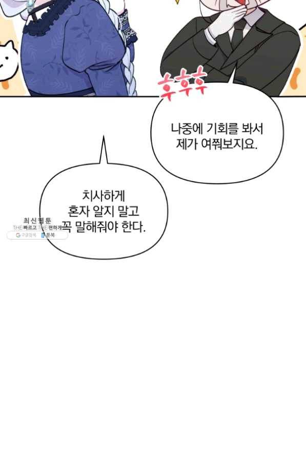 폭군의 보호자는 악역 마녀입니다 53화 12