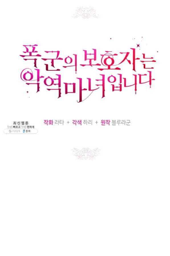 폭군의 보호자는 악역 마녀입니다 53화 13