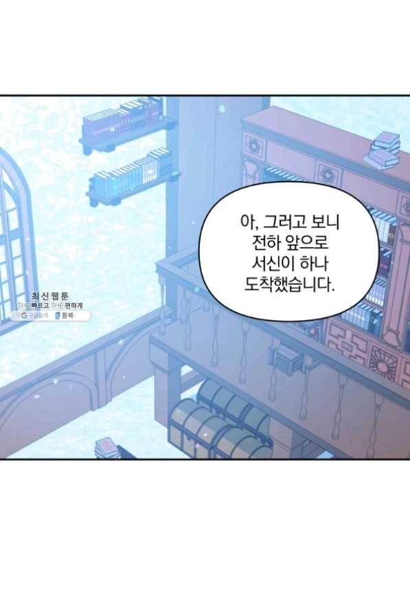 폭군의 보호자는 악역 마녀입니다 53화 14