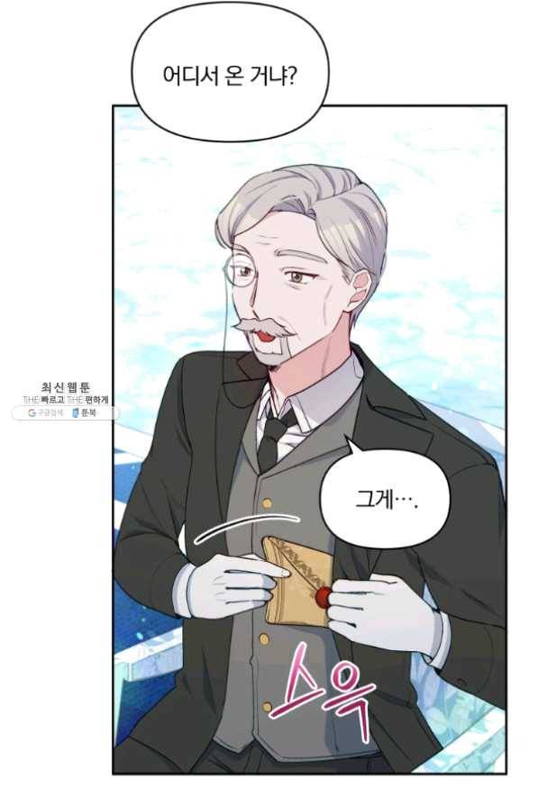 폭군의 보호자는 악역 마녀입니다 53화 15