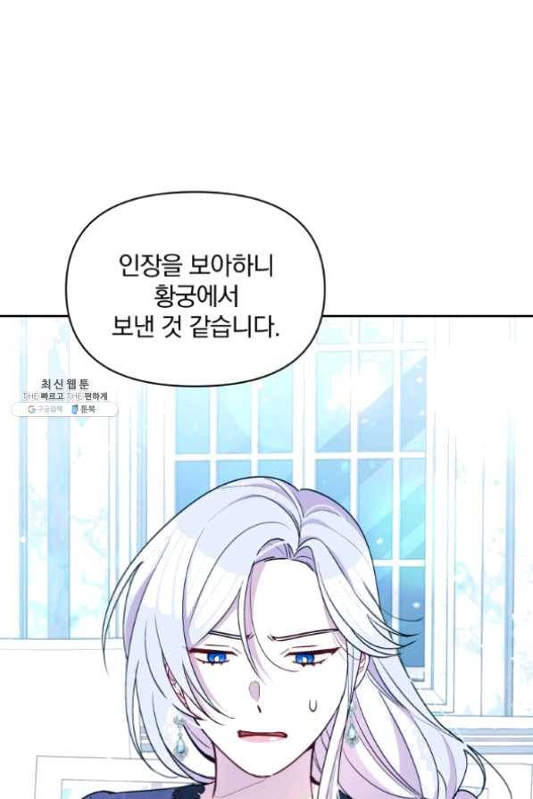 폭군의 보호자는 악역 마녀입니다 53화 16