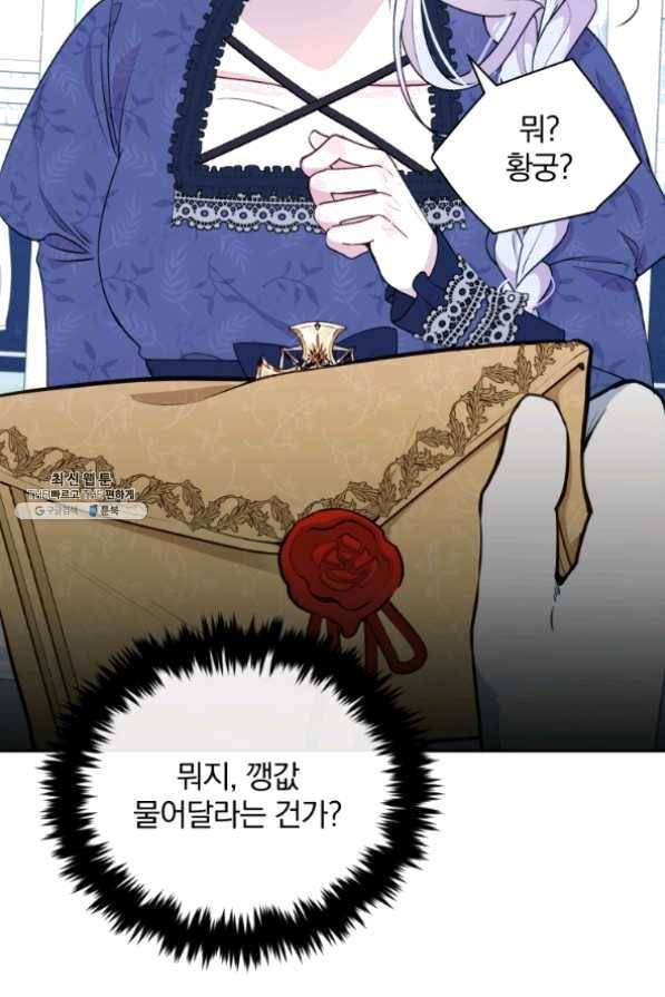 폭군의 보호자는 악역 마녀입니다 53화 17