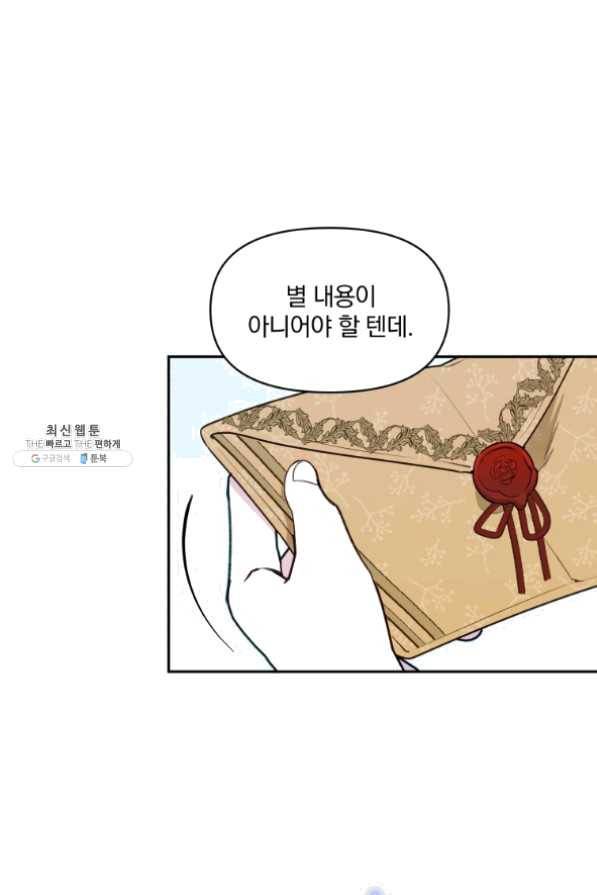 폭군의 보호자는 악역 마녀입니다 53화 18