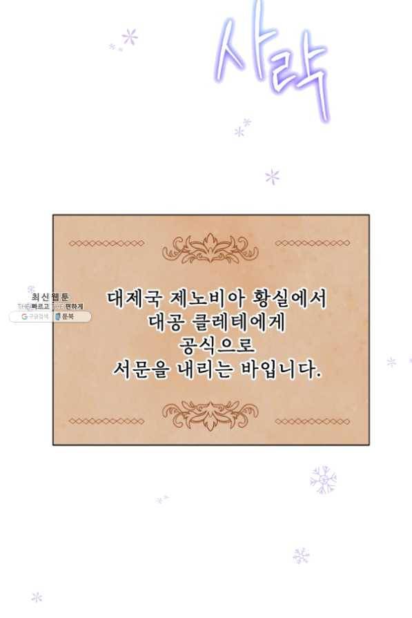 폭군의 보호자는 악역 마녀입니다 53화 19