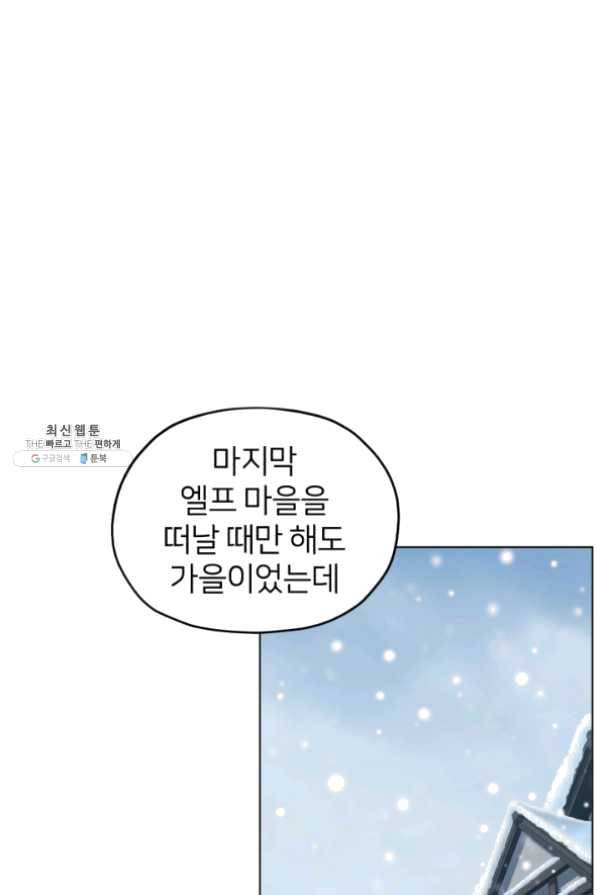 정령왕의 딸 81화 1