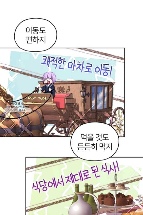 정령왕의 딸 81화 6