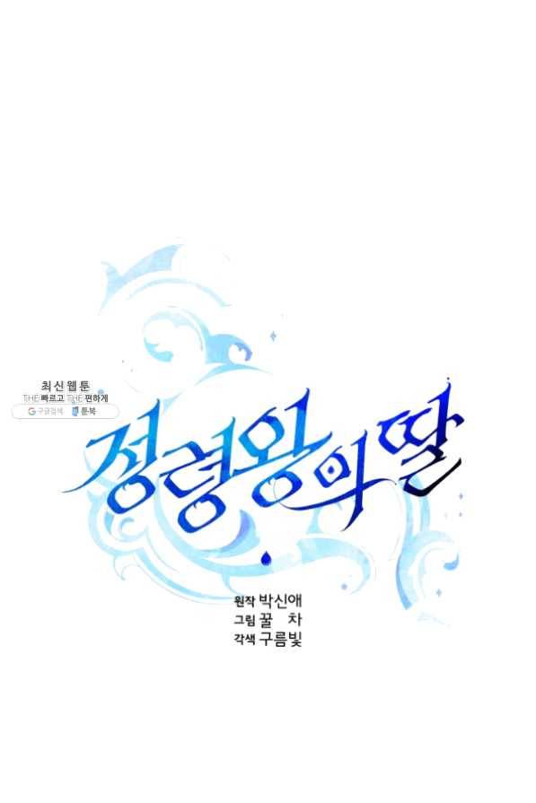 정령왕의 딸 81화 13