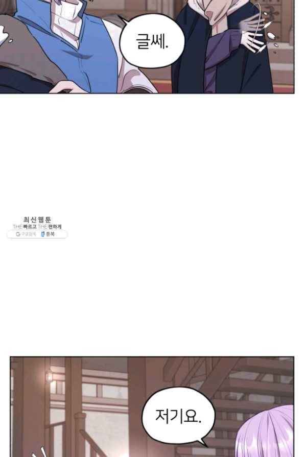 정령왕의 딸 81화 16