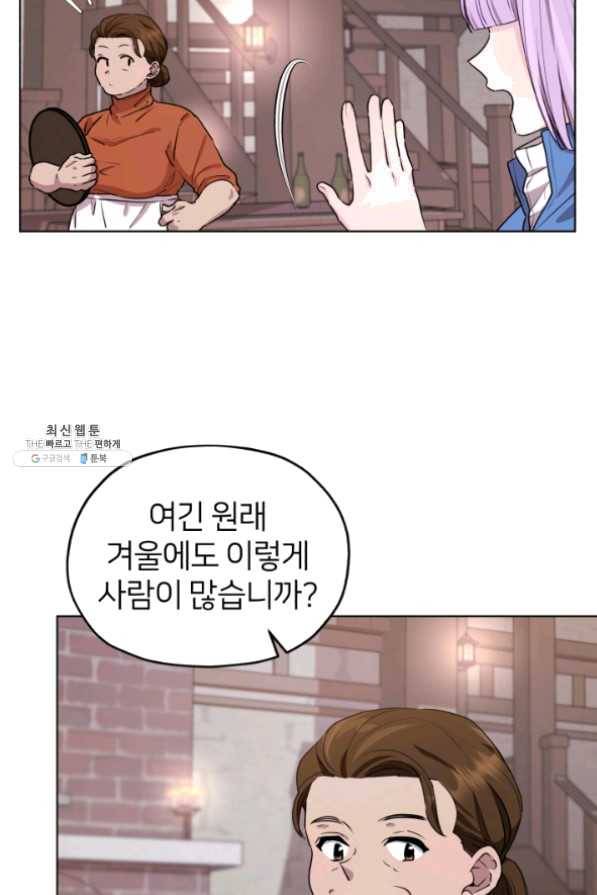 정령왕의 딸 81화 17