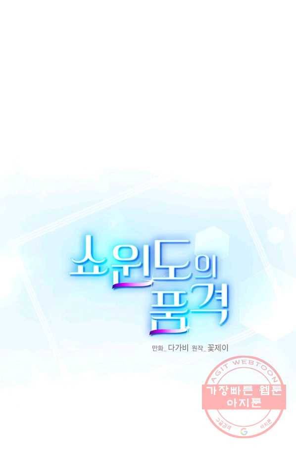 쇼윈도의 품격 64화 1