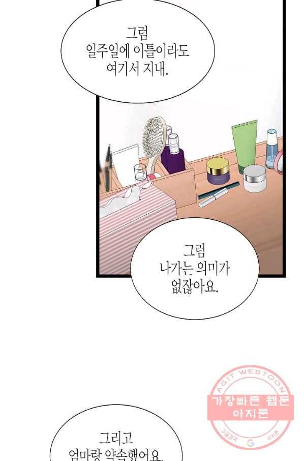 쇼윈도의 품격 64화 34
