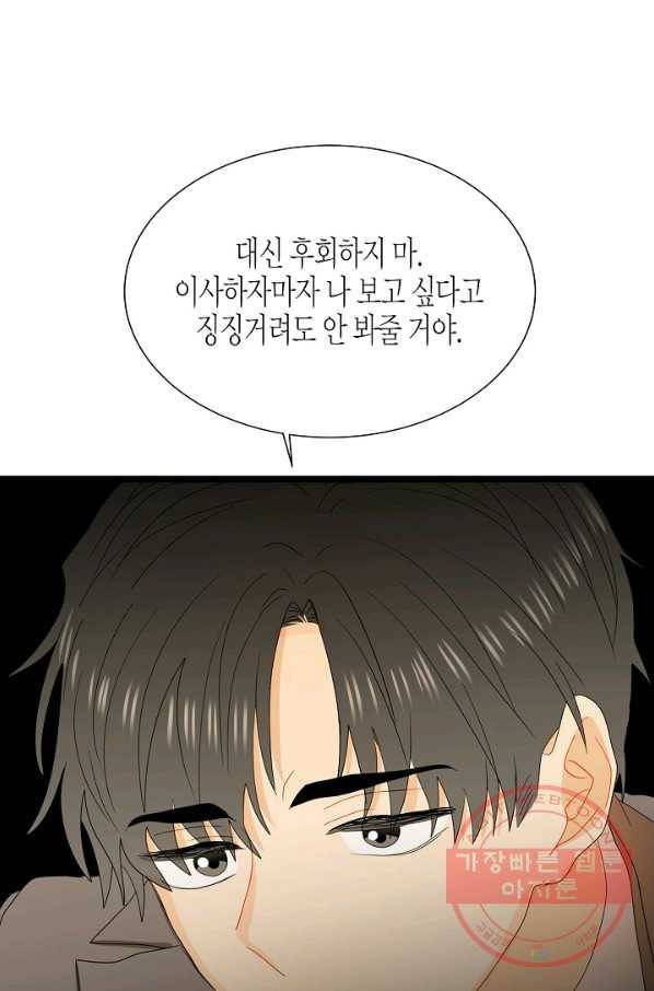 쇼윈도의 품격 64화 45