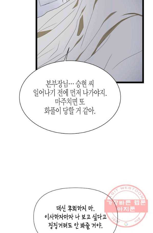 쇼윈도의 품격 64화 50