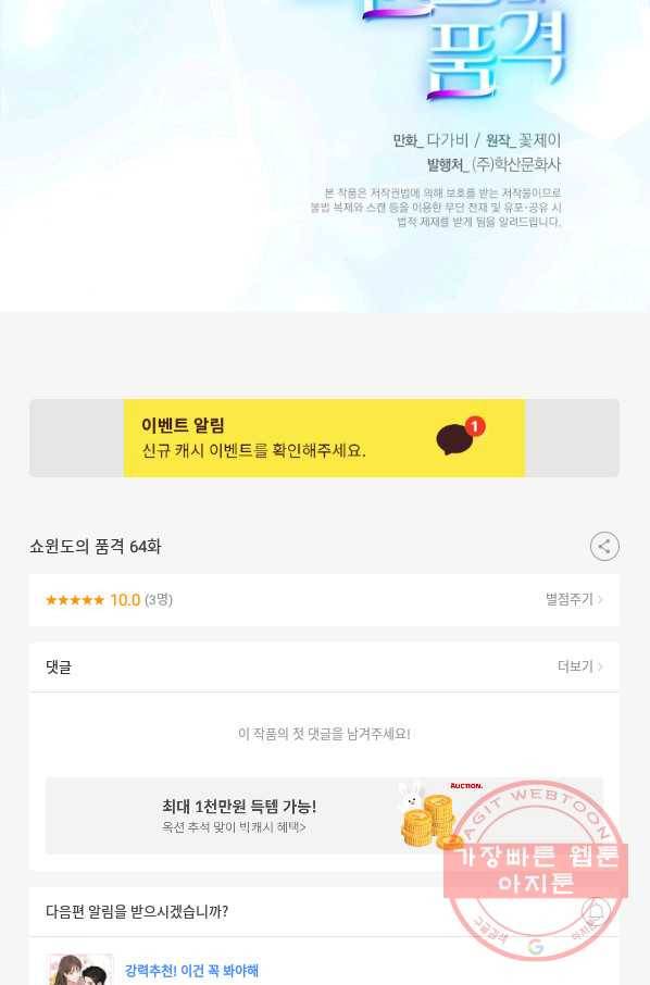 쇼윈도의 품격 64화 79