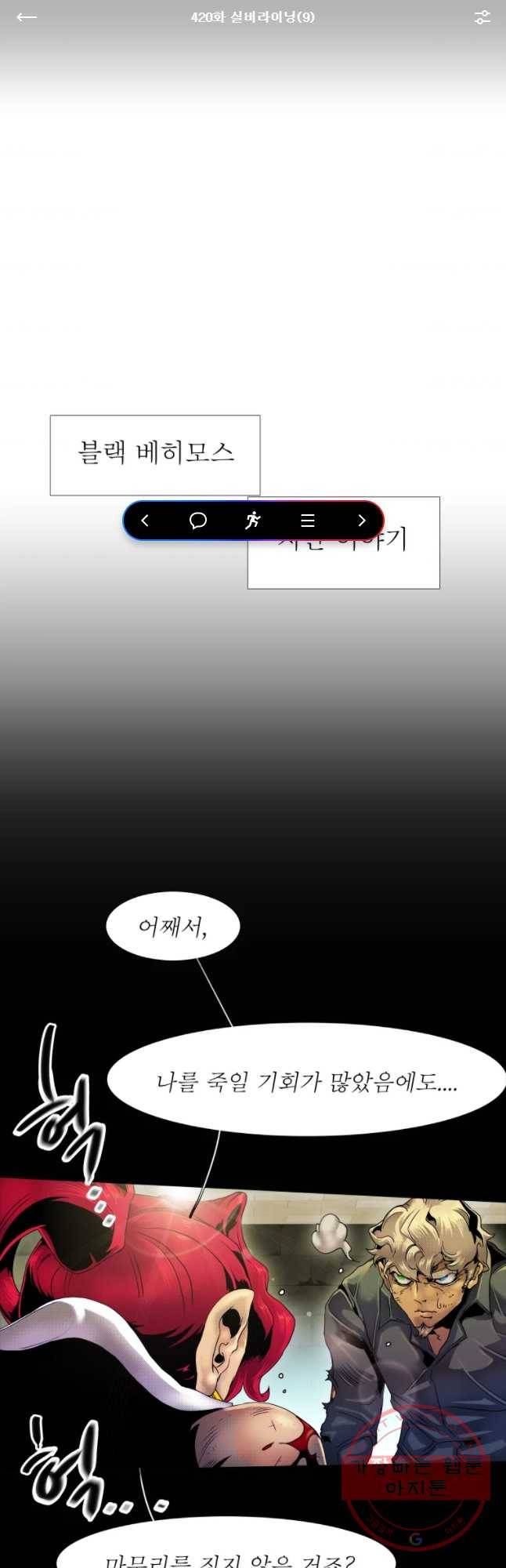 블랙 베히모스 420화 실버라이닝(9) 1