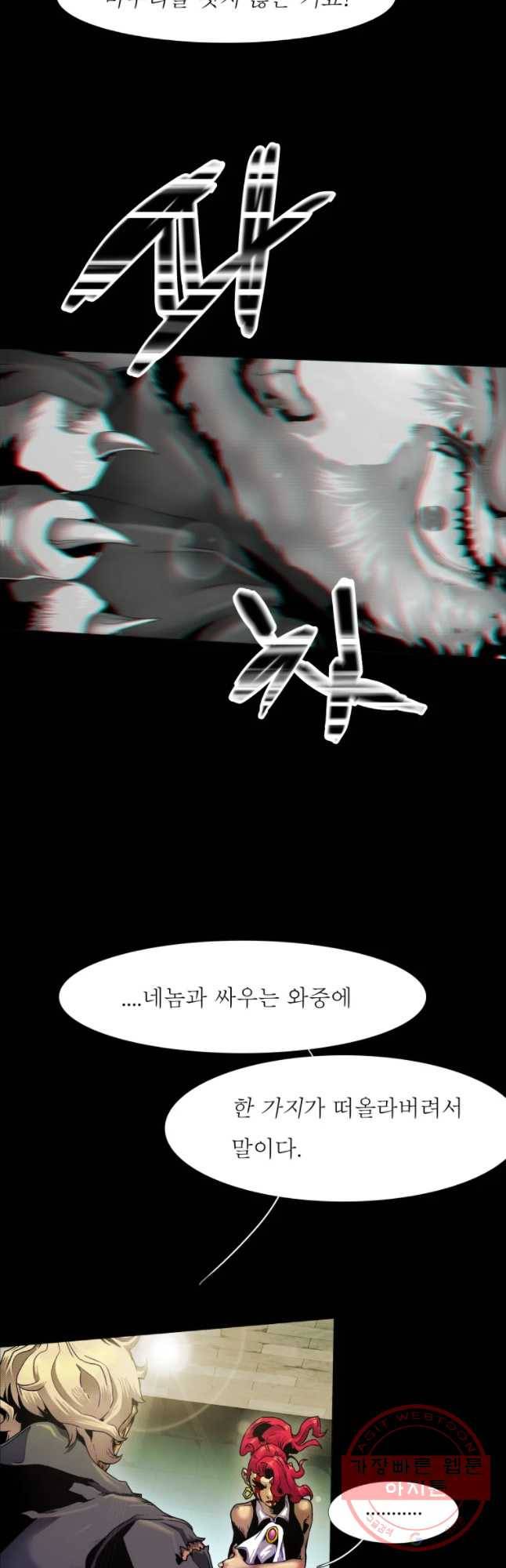 블랙 베히모스 420화 실버라이닝(9) 2
