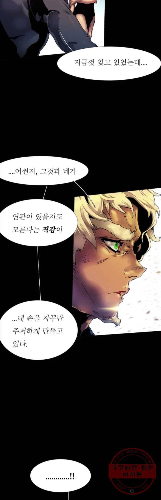 블랙 베히모스 420화 실버라이닝(9) 3