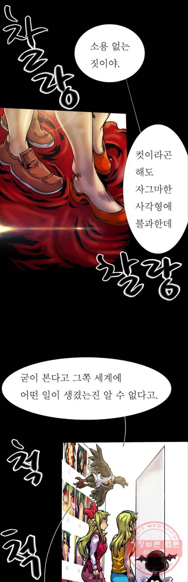 블랙 베히모스 420화 실버라이닝(9) 8