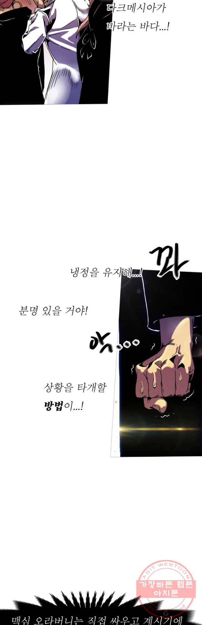 블랙 베히모스 420화 실버라이닝(9) 16