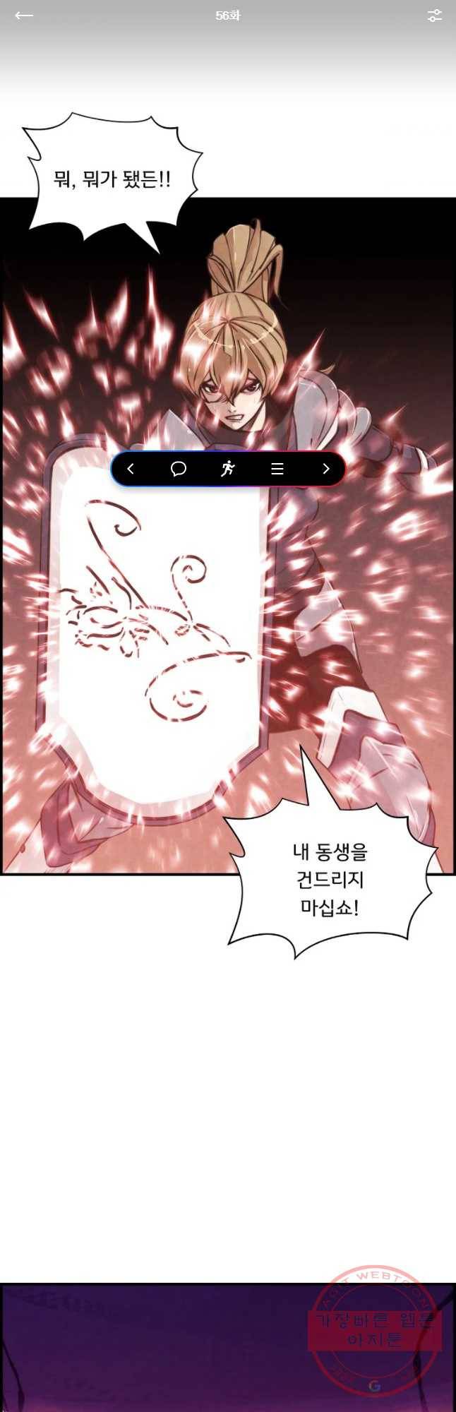 저승사자 온라인 56화 1