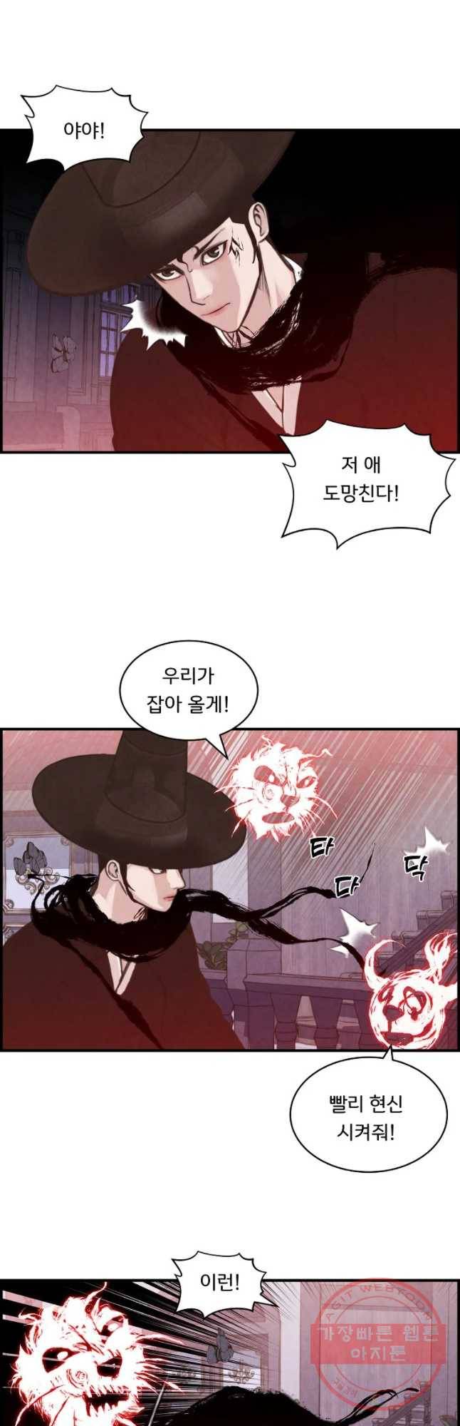 저승사자 온라인 56화 21