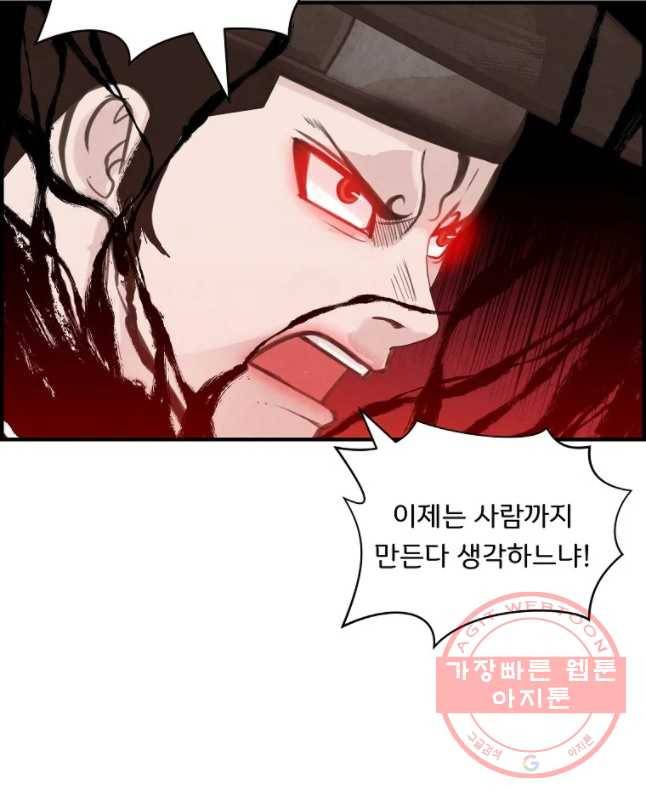저승사자 온라인 56화 30