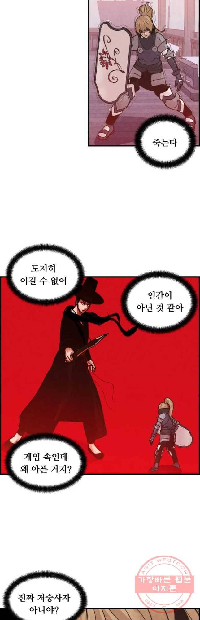 저승사자 온라인 56화 32