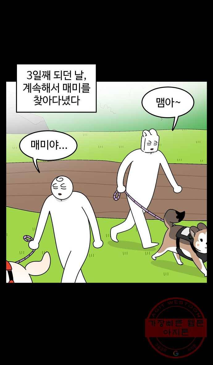 노곤하개 시즌4 81화 매미가 가출했다 (3) 2