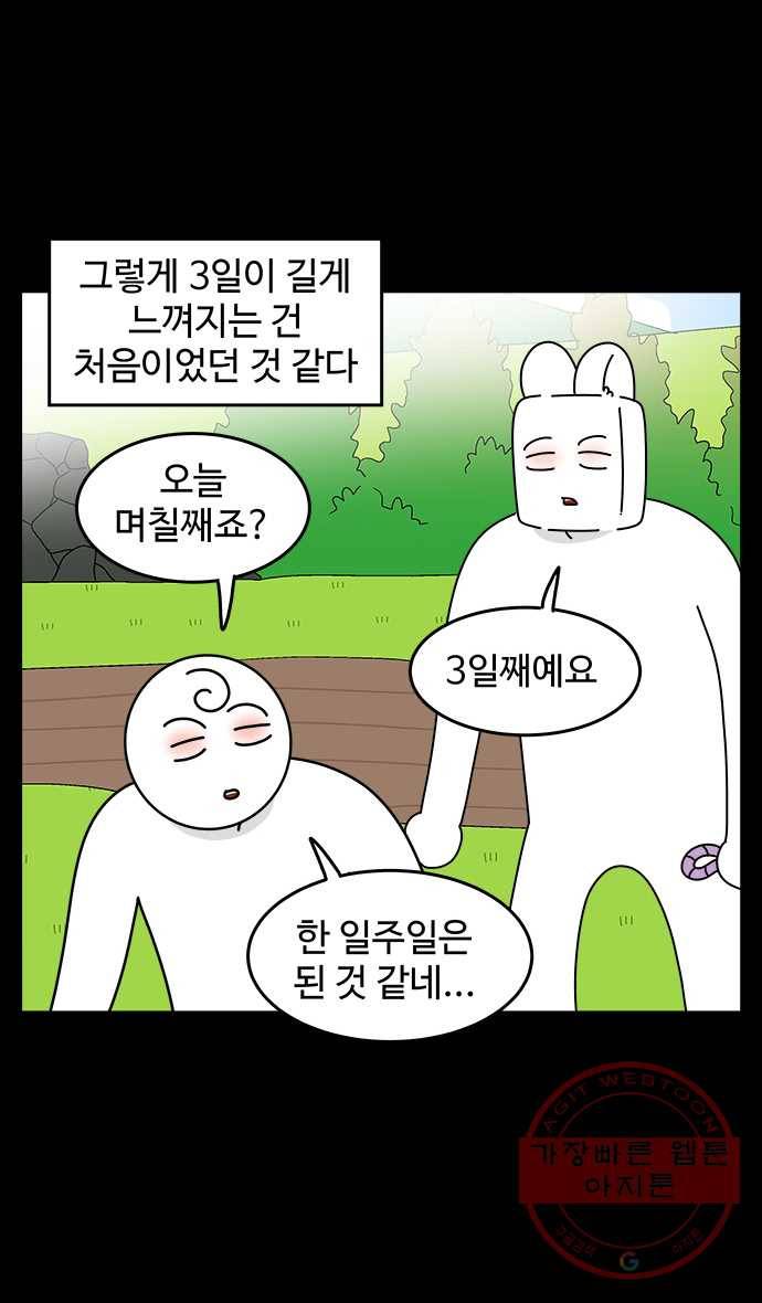 노곤하개 시즌4 81화 매미가 가출했다 (3) 3