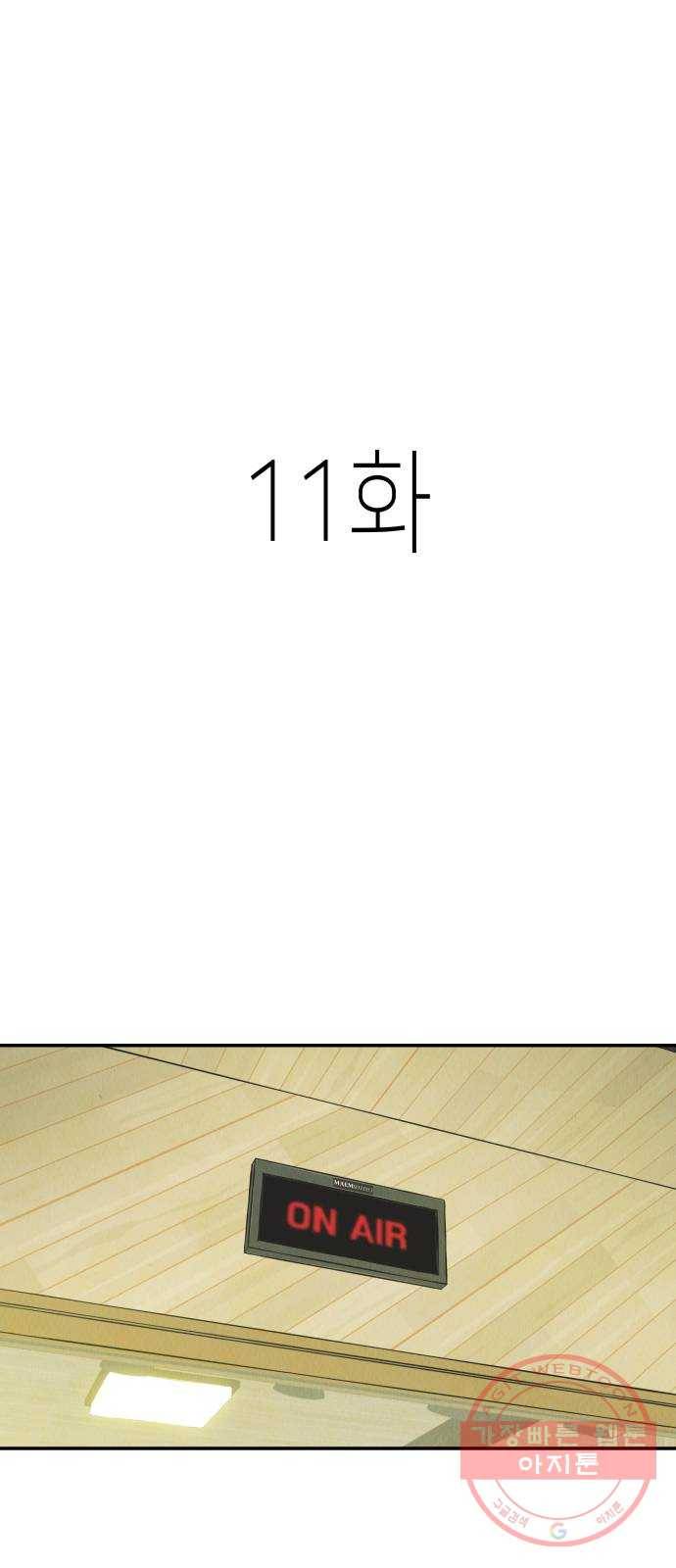 반짝반짝 작은 눈 11화 1