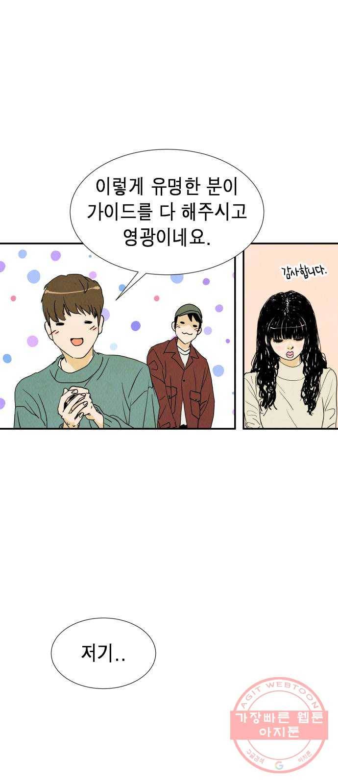 반짝반짝 작은 눈 11화 4
