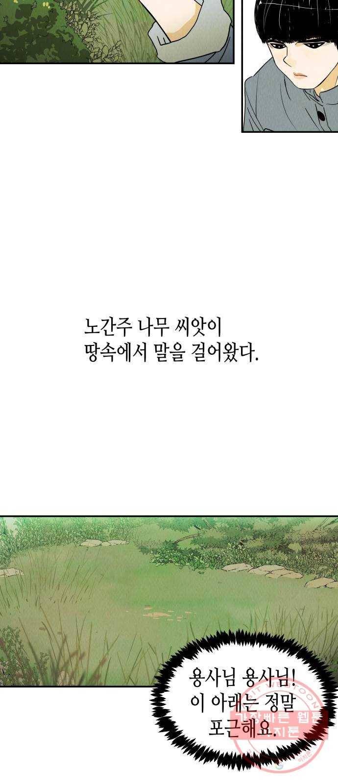 반짝반짝 작은 눈 11화 9