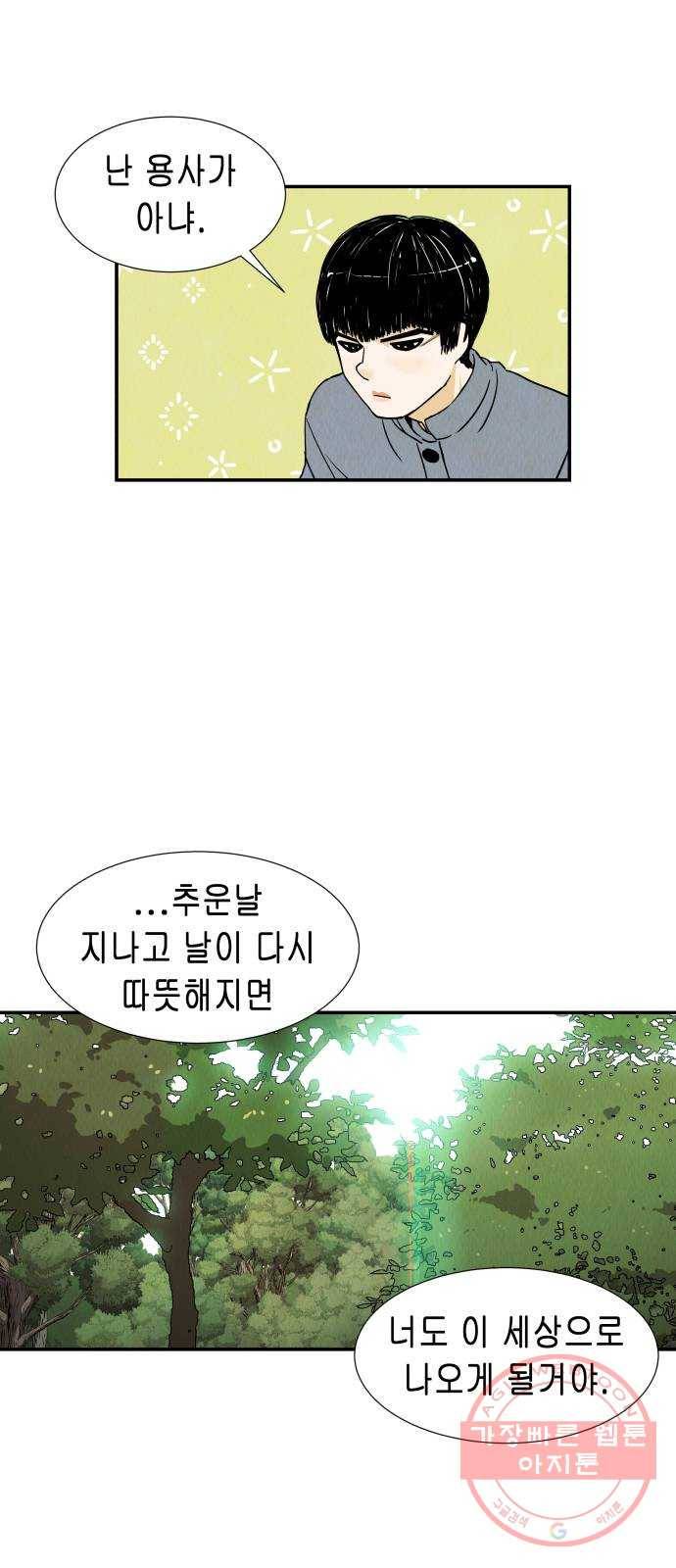 반짝반짝 작은 눈 11화 10