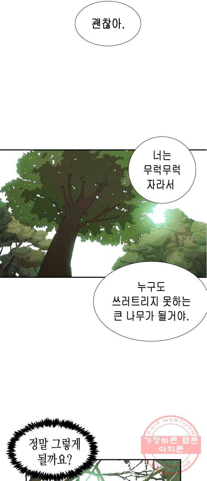반짝반짝 작은 눈 11화 12