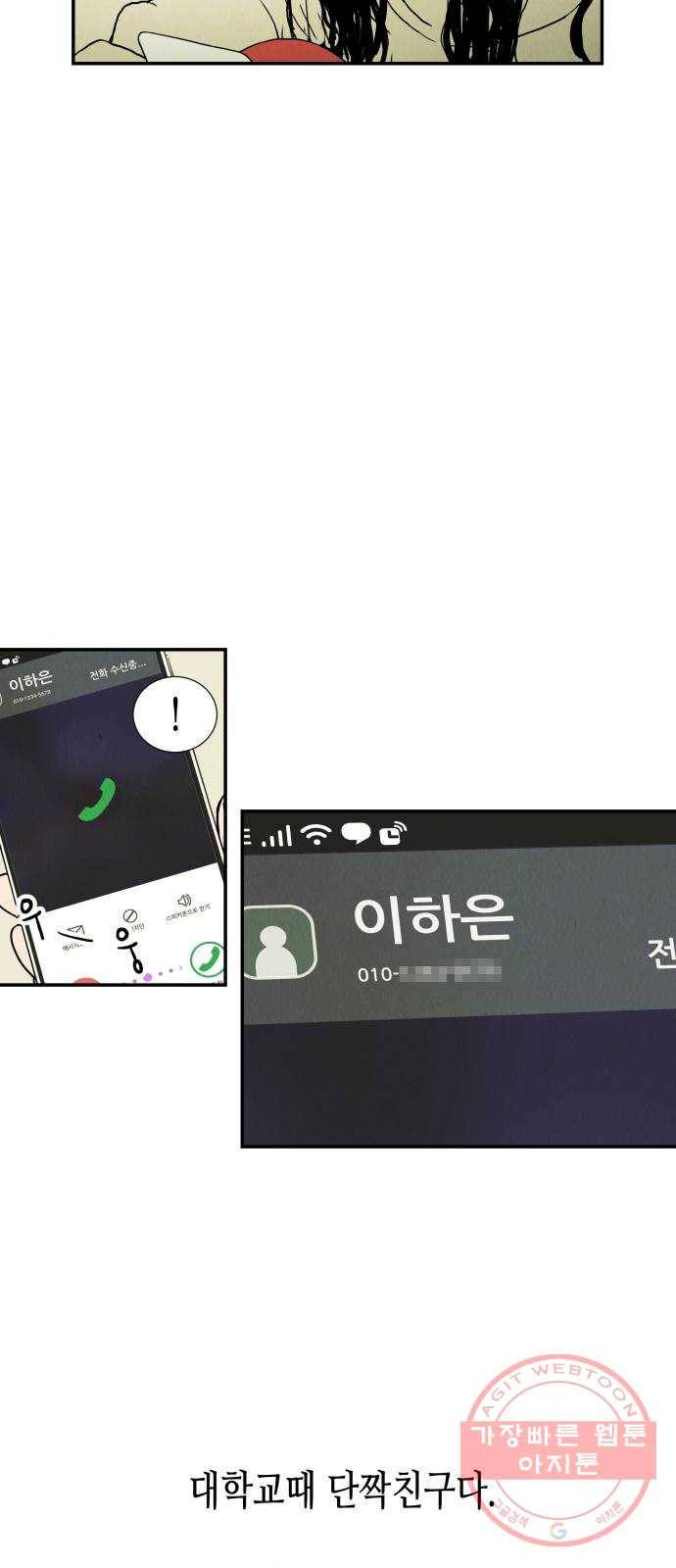 반짝반짝 작은 눈 11화 22
