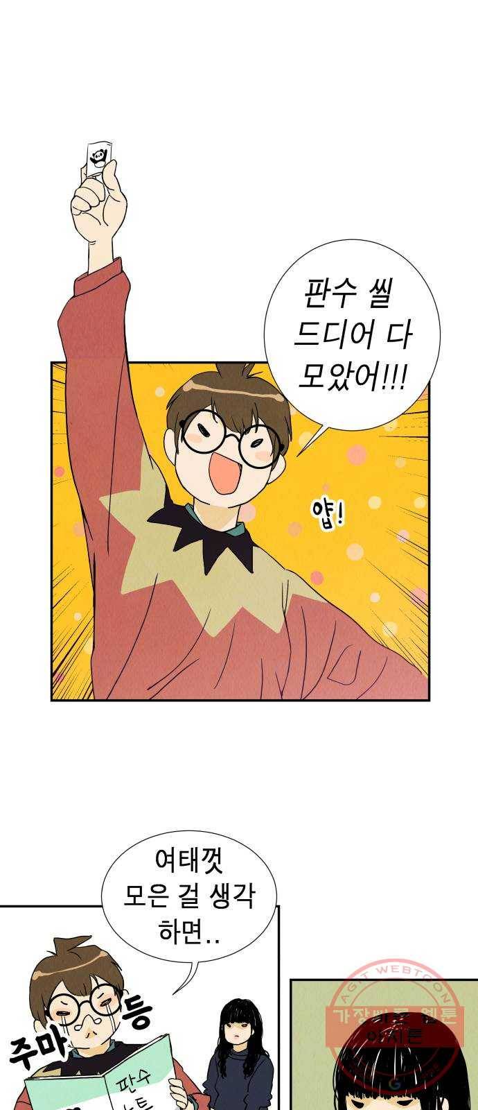 반짝반짝 작은 눈 11화 30