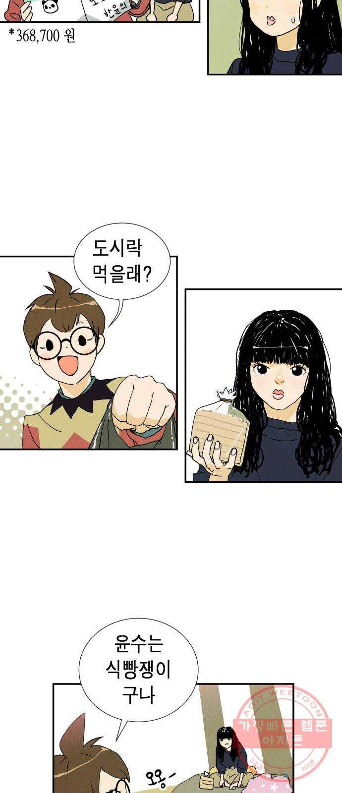 반짝반짝 작은 눈 11화 31
