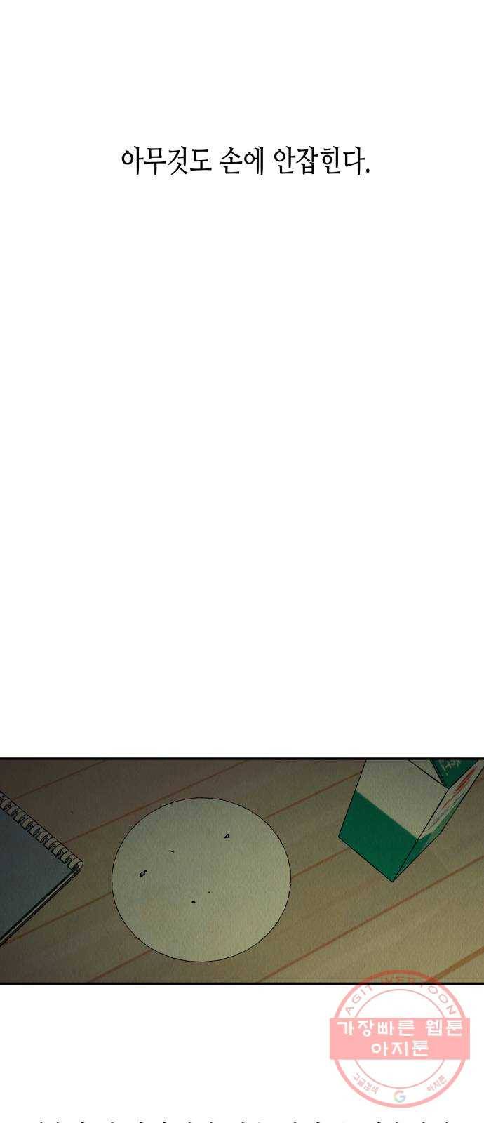 반짝반짝 작은 눈 11화 35
