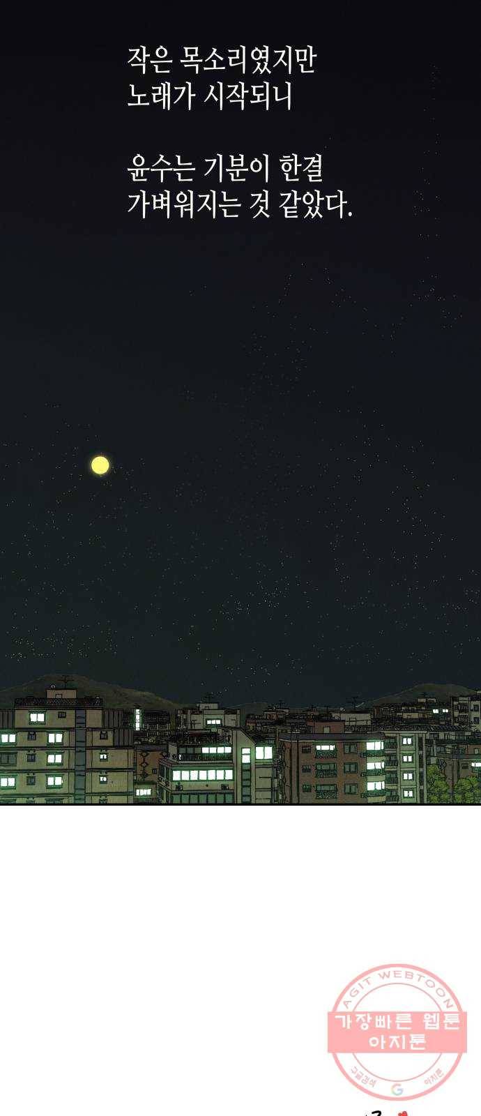 반짝반짝 작은 눈 11화 43