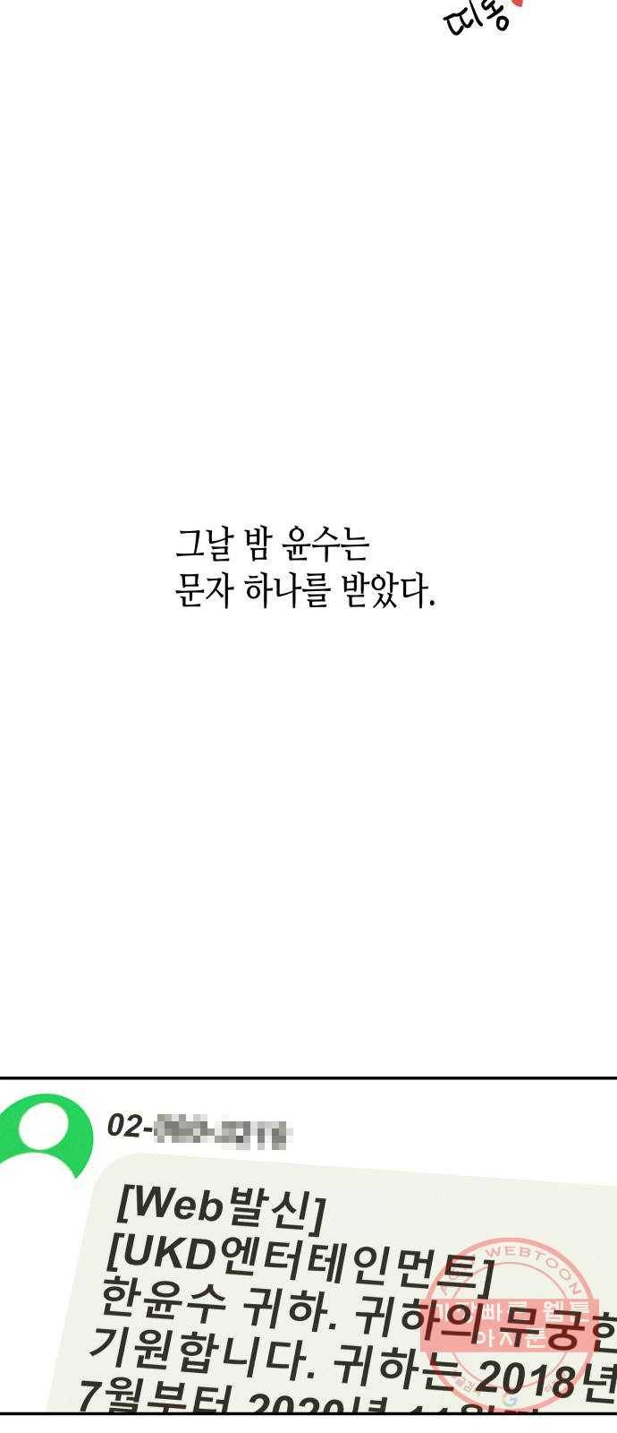 반짝반짝 작은 눈 11화 44